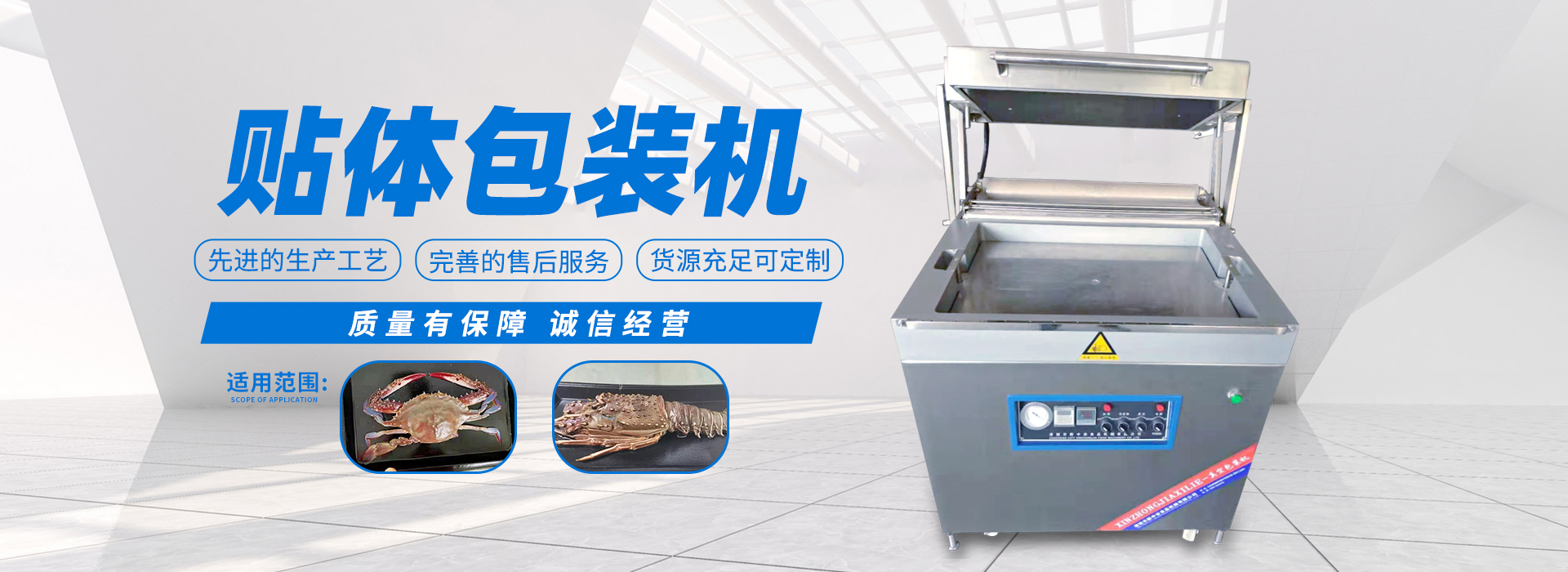 贴体包装机